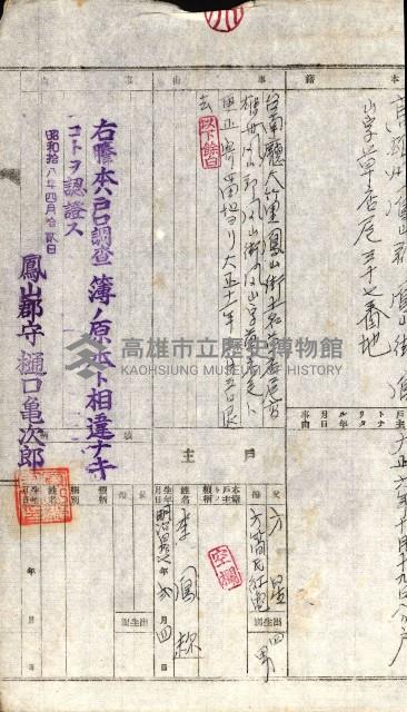 國有財產貸付許可綴（高雄州鳳山郡）藏品圖，第147張