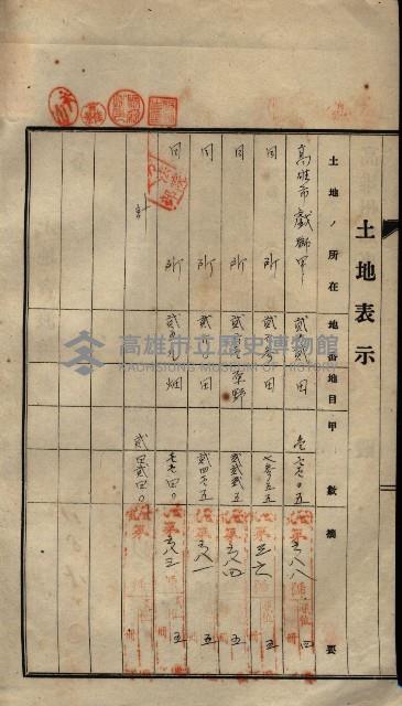 公共用地賣渡承諾書綴、賣渡證書（戲獅甲前鎮）藏品圖，第147張
