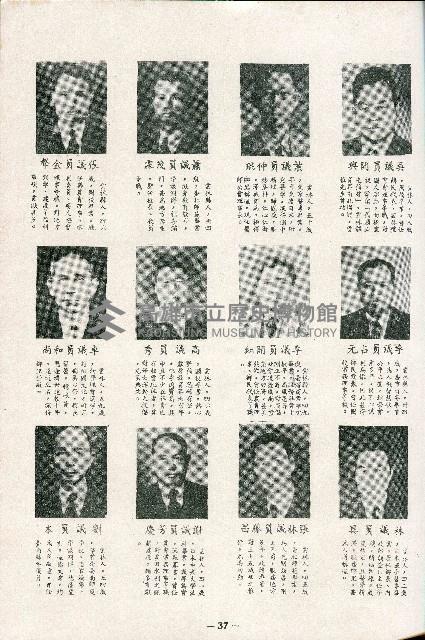 《台灣省首屆議壇暨基層政治概錄》藏品圖，第146張