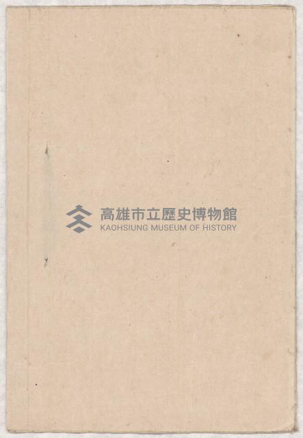 地水租領收書綴藏品圖，第147張