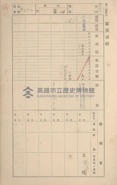 鳳山郡鳥松庄田草埔家屋臺帳
（二冊之內第一號）藏品圖，第147張