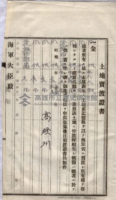 海軍關係賣拂綴藏品圖，第147張