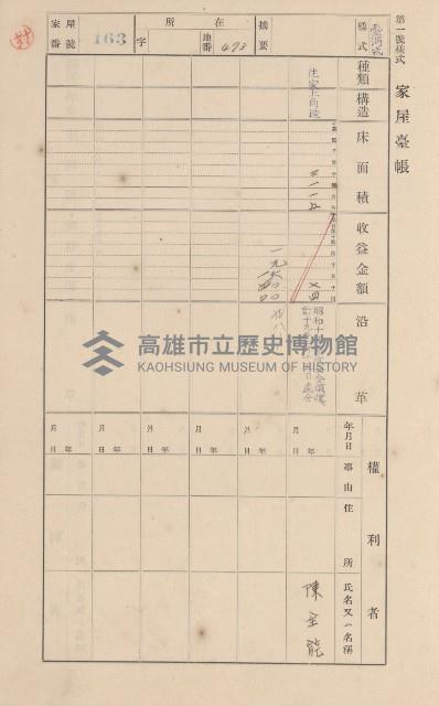 鳳山郡大樹庄九曲堂家屋臺帳（二冊之內第一號）藏品圖，第147張