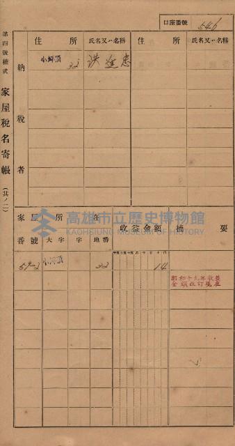 高雄州鳳山郡大樹庄小坪頂家屋稅名寄帳
（三冊之內第三號）藏品圖，第147張