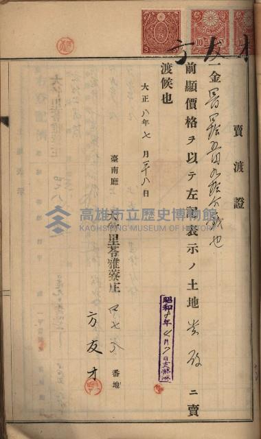 州財產－罹災救助買收土地登記藏品圖，第148張