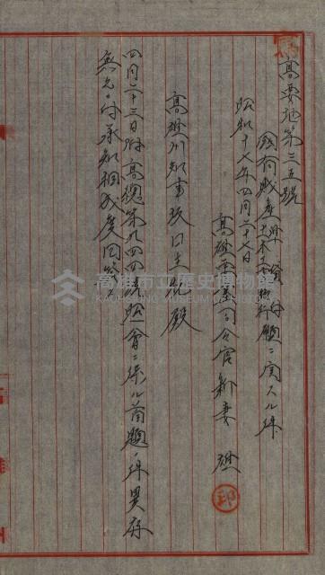 海岸ニ土木工事施行許可綴
（高雄州）藏品圖，第147張