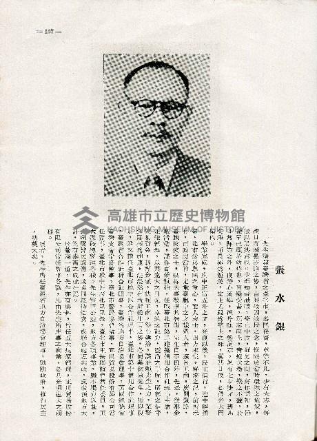 《台灣名人集》（第一集）藏品圖，第146張