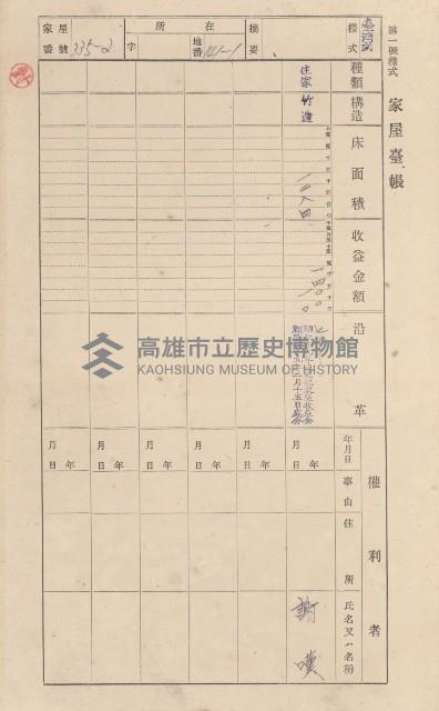 鳳山郡小港庄大坪頂家屋臺帳（二冊之內第二號）藏品圖，第147張