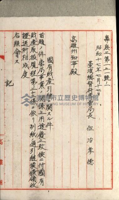 國有財產增減計算證明證憑書藏品圖，第146張