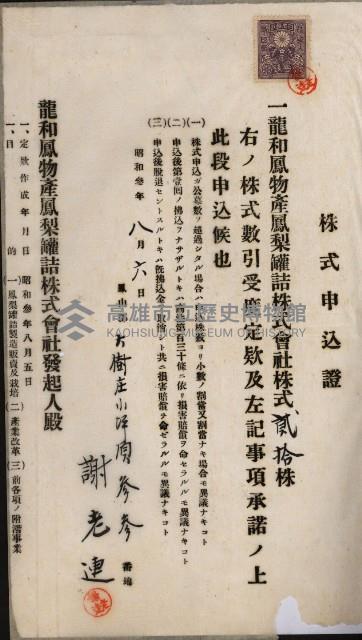 商業登記申請書類綴込帳－昭和三年一月至十二月藏品圖，第147張