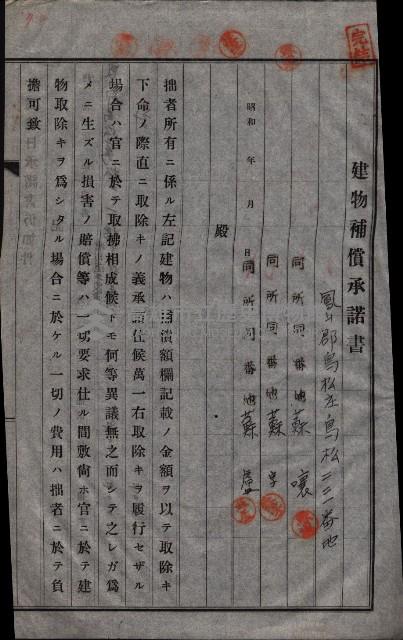 高雄工業用水道用地建物移轉承諾書
（買收關係－卅八之十五）藏品圖，第147張