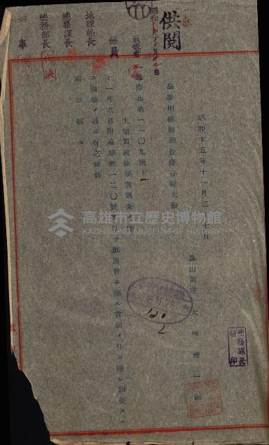 海軍用地水道敷地買收綴藏品圖，第149張