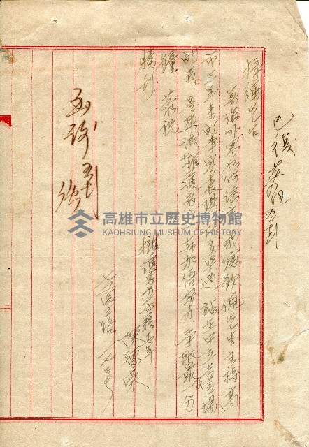 第二屆高雄市長選舉資料集藏品圖，第147張