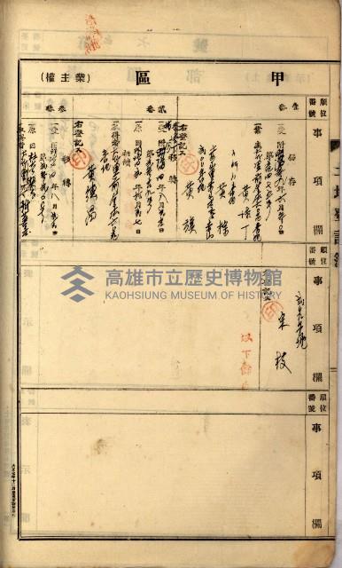 州財產－罹災救助買收
（罹災救助－二十之四）藏品圖，第146張