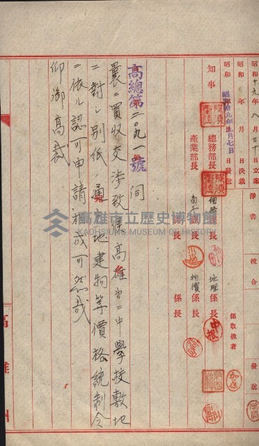 高雄第二中學校用地買收綴
（買收關係－卅八之六）藏品圖，第147張
