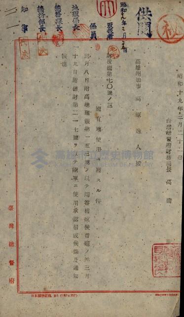 國有地無償使用藏品圖，第150張