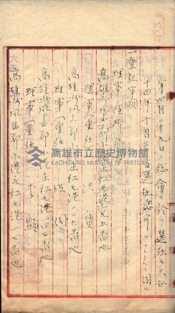 產業組合登記囑託書類綴入帳 
（申產第拾四號）藏品圖，第147張