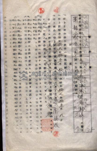 海軍（施設部ヨリ返戾借地支拂關係） 藏品圖，第147張