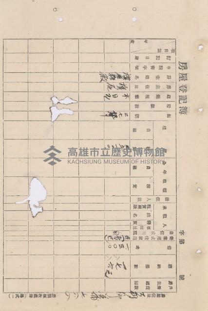 鳳山郡大樹庄溪埔家屋臺帳（二冊之內第二號）藏品圖，第147張