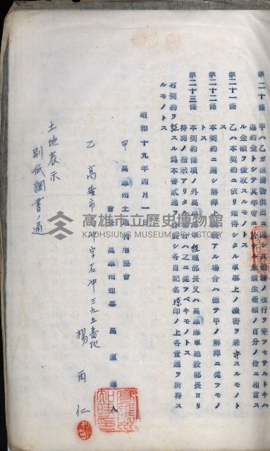 高雄州土地利用協會書類綴
（海軍用地使用許可關係）藏品圖，第148張
