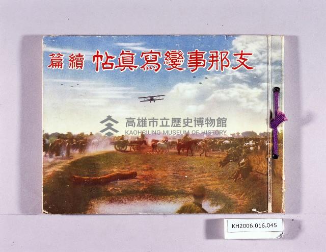 登錄號:KH2006.016.0045藏品圖，第1張