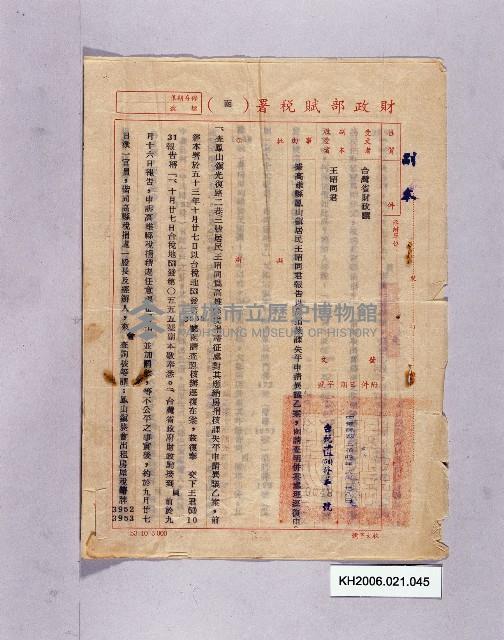 登錄號:KH2006.021.0045藏品圖，第1張