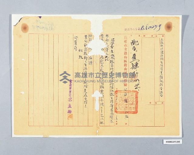 登錄號:KH2003.011.0045藏品圖，第1張