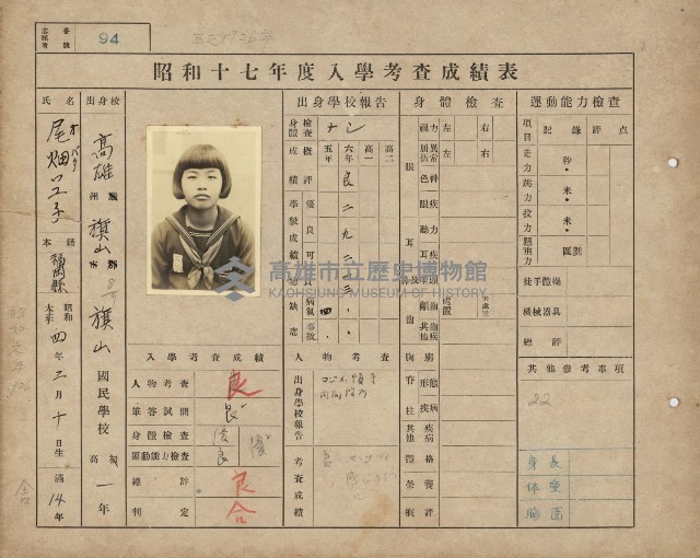 日據時期小學入學考察成績表（旗山地區）-2藏品圖，第1張