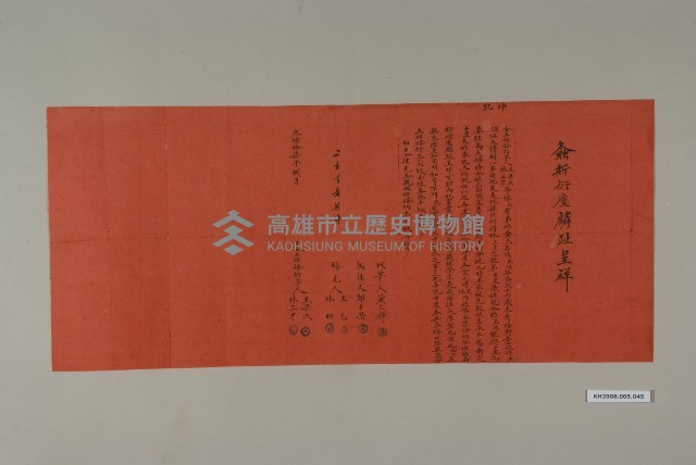 招婚契-6藏品圖，第1張