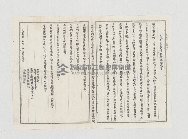 為「十二‧九事件」告全國同胞書藏品圖，第1張