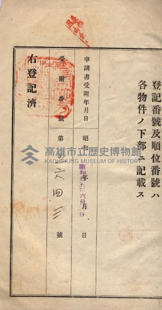 林德宮、五塊厝登記濟證綴
（林德官、五塊厝關係－九之三）藏品圖，第47張