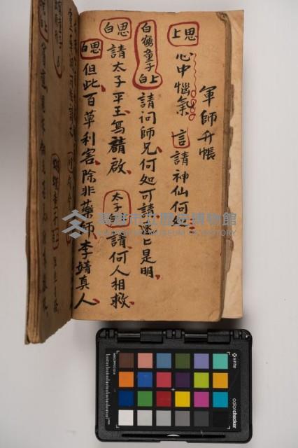 皮影戲劇本-《征交趾第二本》藏品圖，第46張