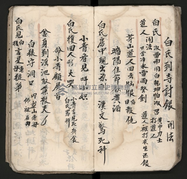 皮影戲劇本《孫成揀君》、《海瑞三次操江》等藏品圖，第47張