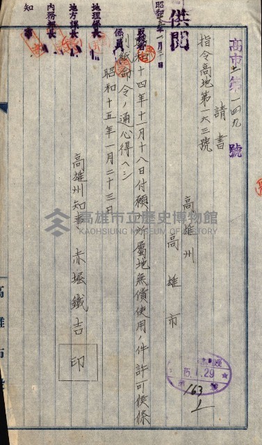 州有地無償貸付綴（土地貸下關係－廿七之六）藏品圖，第47張