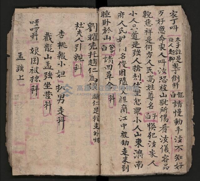 皮影戲劇本《慈雲走國 第二本》藏品圖，第47張