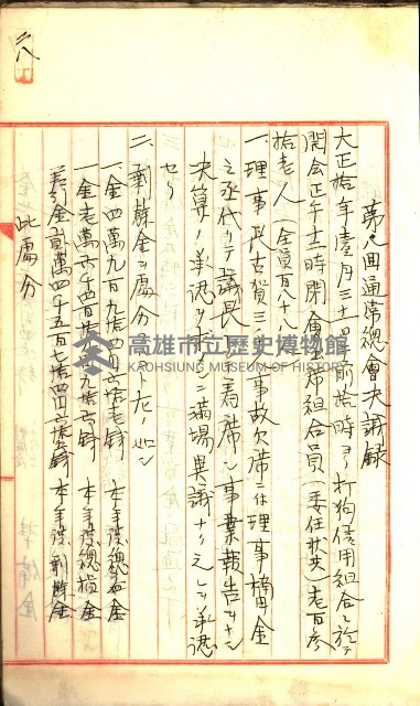 產業組合登記囑託書類綴入帳
（申產第拾號）藏品圖，第47張