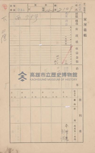 鳳山郡林園庄中芸家屋臺帳（二冊之內第二號）藏品圖，第47張