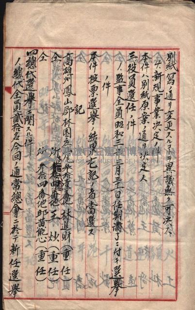 漁業組合登記書類綴入帳 
（申產第拾七號）藏品圖，第47張