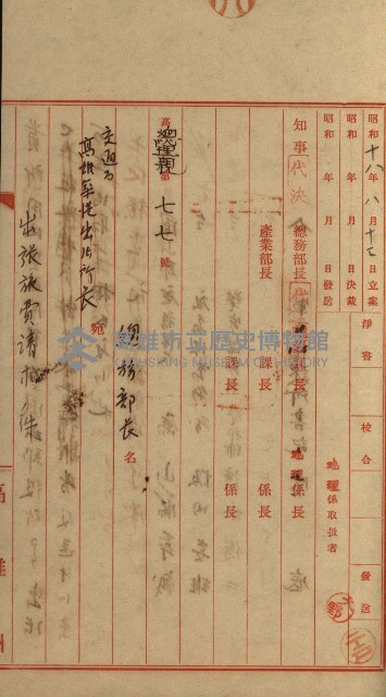 雜件綴（林野）藏品圖，第49張