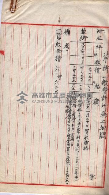  參考綴（土地區劃整理事業調）藏品圖，第47張