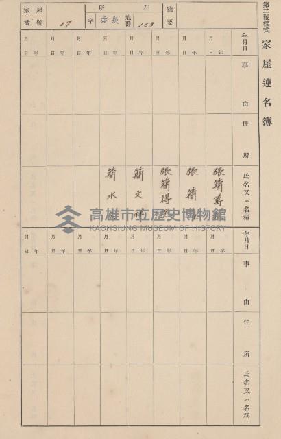 鳳山郡大寮庄赤崁家屋臺帳（四冊之內第一號）藏品圖，第47張