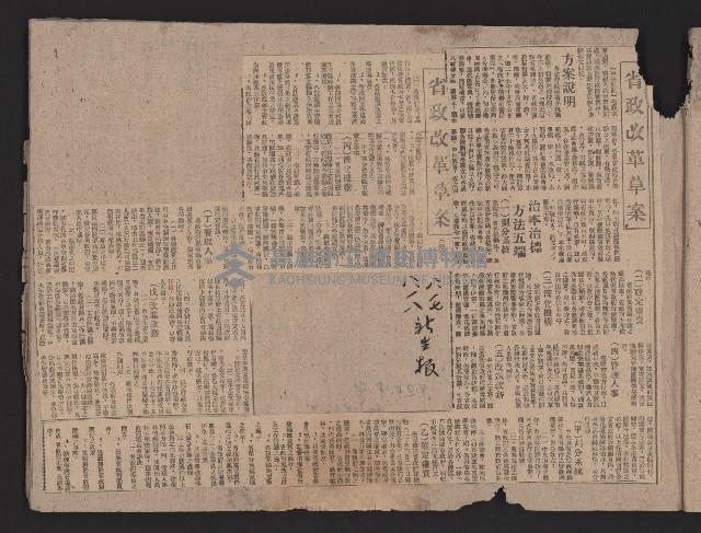 〈民國三十六年剪報集〉
（剪報）藏品圖，第46張