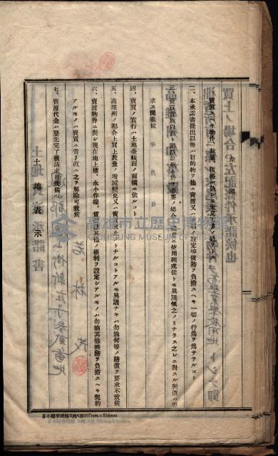 高雄工業學校賣渡承諾書
（買收關係－卅八之十三）藏品圖，第47張