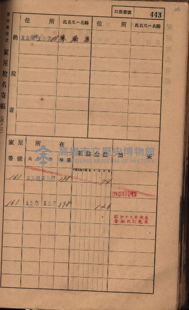 高雄州鳳山郡林園庄王公廟家屋稅名寄帳
（三冊之內第三號）藏品圖，第47張