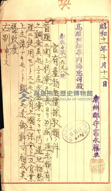 官有產物雜件綴（全管內）藏品圖，第51張