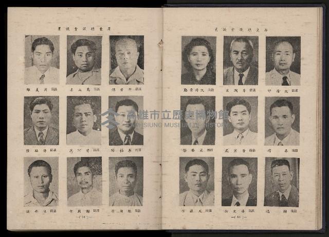 《臺灣省首屆民選縣市長暨縣市議員特輯》藏品圖，第46張