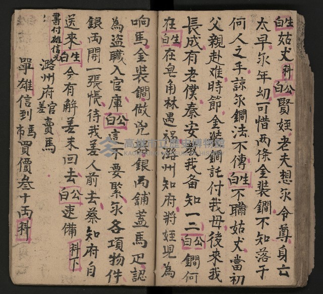 皮影戲劇本《唐朝 第一部》藏品圖，第47張