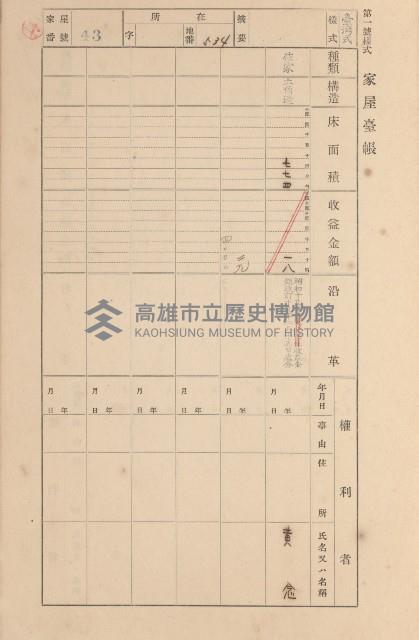 鳳山郡大寮庄拷潭家屋臺帳（一冊之內第一號）藏品圖，第47張