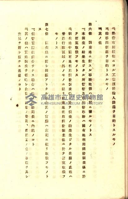 全島地理係長會議藏品圖，第48張