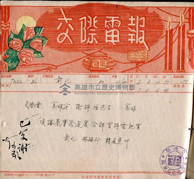 謝掙強連任第二屆高雄市長賀報藏品圖，第46張